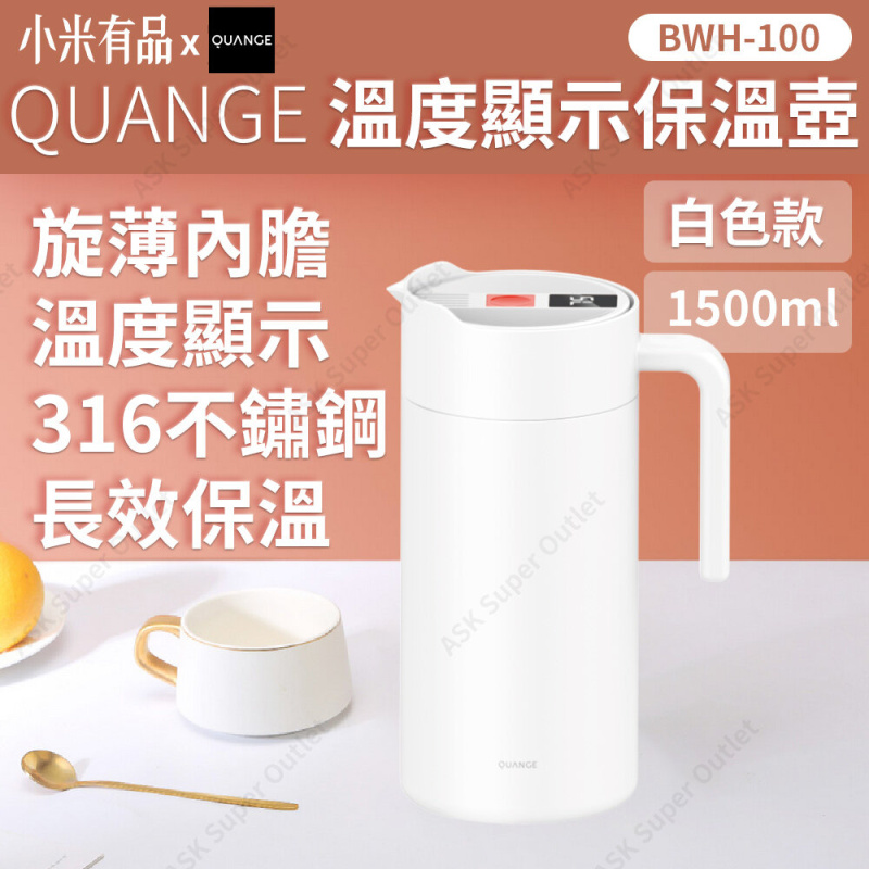 小米有品 - QUANGE 溫度顯示保溫壺 BWH-100