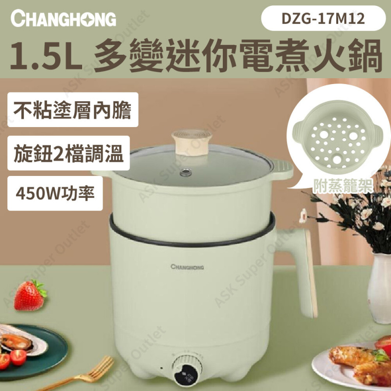 CHANGHONG - 1.5L 多變迷你電煮火鍋(附蒸籠架) DZG-17M12