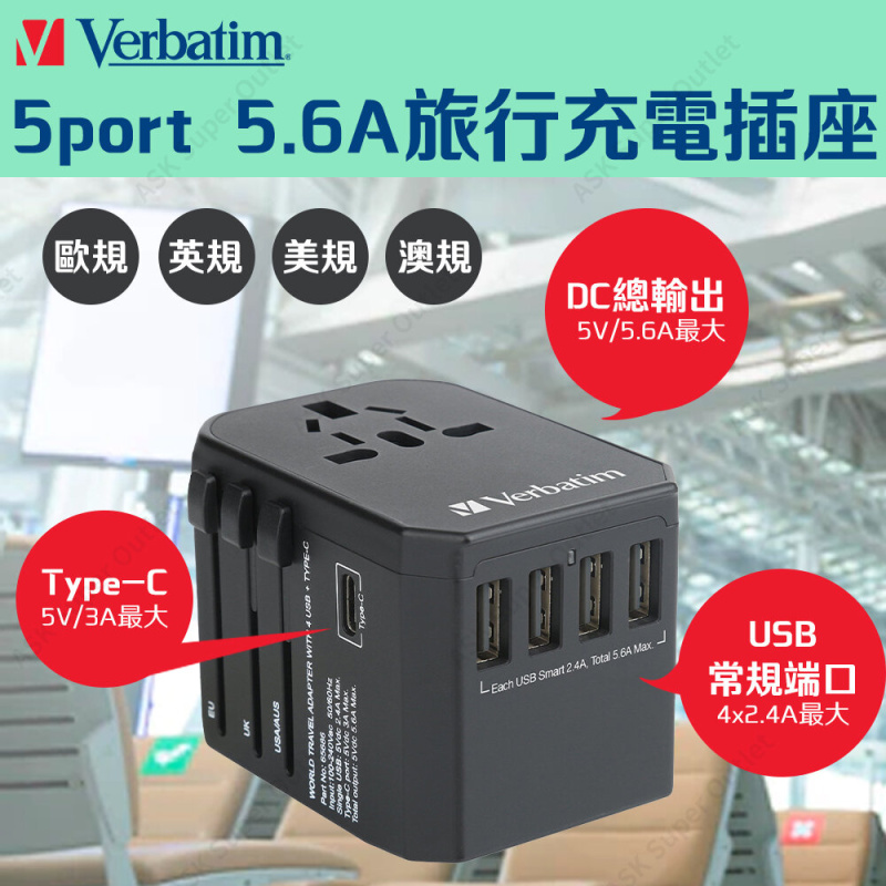 Verbatim - Verbatim 5port 5.6A 旅行充電插座 (轉換插 旅行轉插)