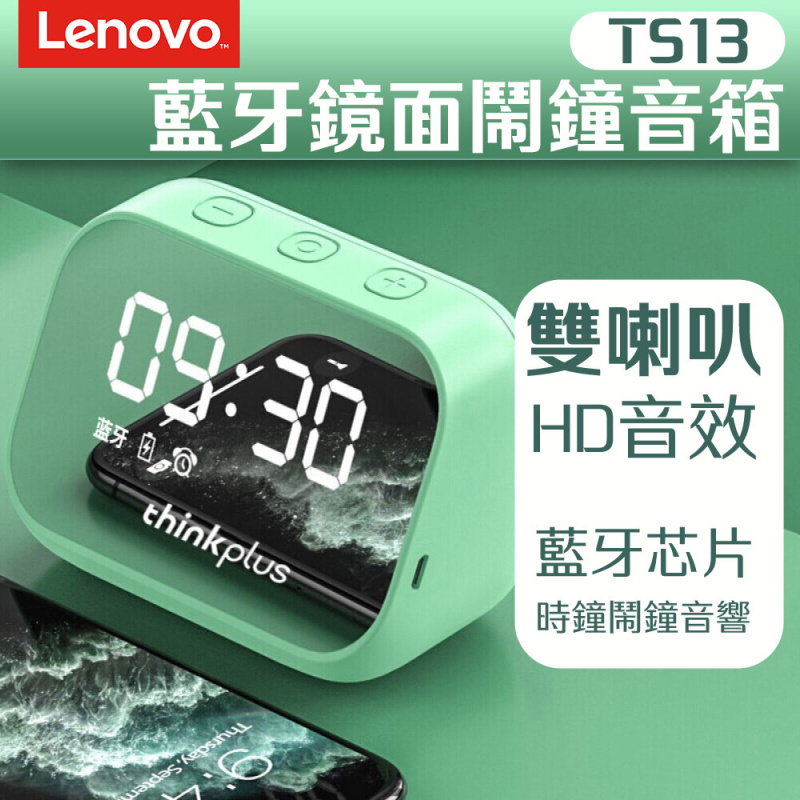 Lenovo - 藍牙鏡面鬧鐘音箱 - TS13 (綠色)