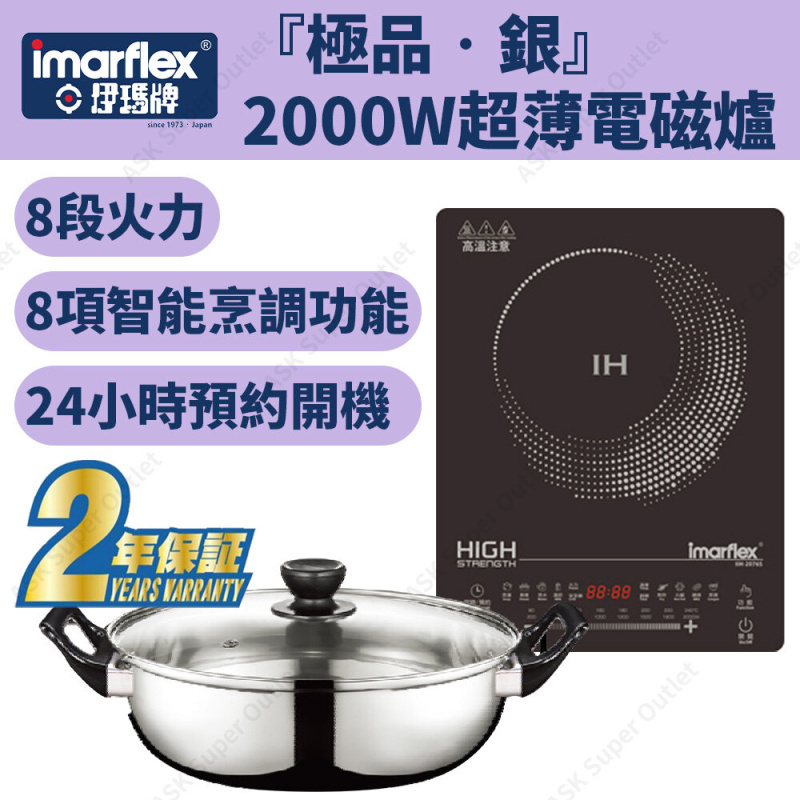 伊瑪牌 - 『極品‧銀』2000W超薄電磁爐 IIH-2076S (2級能源標籤)