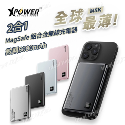 XPower M5K 2合1鋁合金數顯 5000mAh PD3.0+磁吸無線外置充電器 [5色]