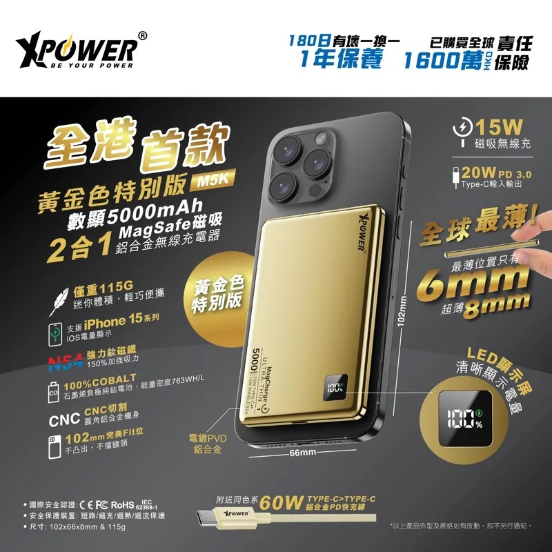 XPower M5K 2合1鋁合金數顯 5000mAh PD3.0+磁吸無線外置充電器 (黃金特別版)