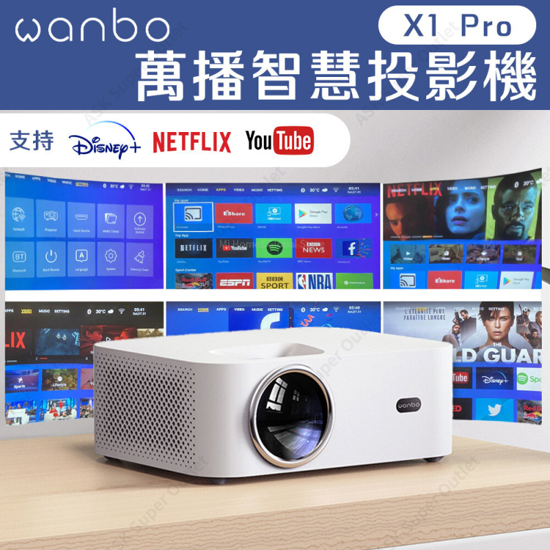Wanbo - 萬播智慧投影機 X1 Pro (香港行貨)