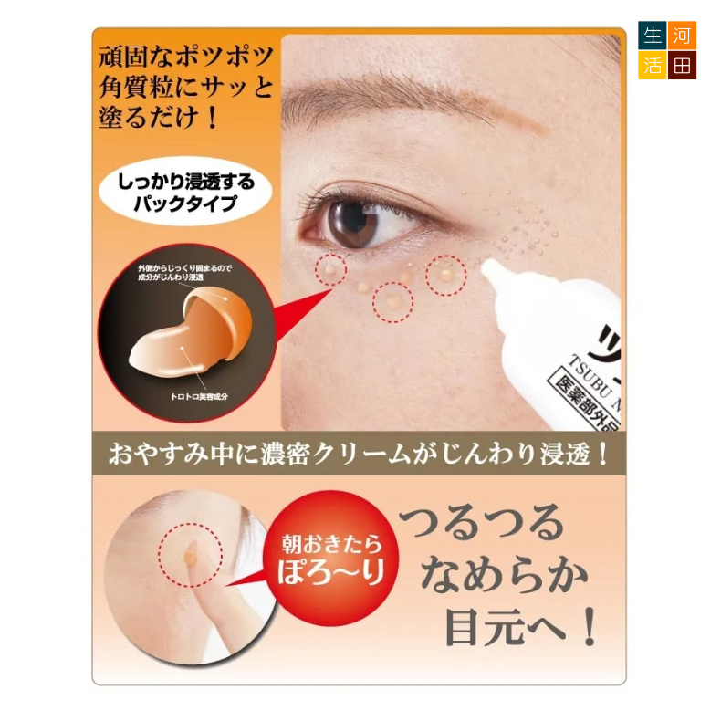 日本Tsubu Night Pack去眼部油脂粒/脂肪粒 夜間修護眼膜 40g增量版