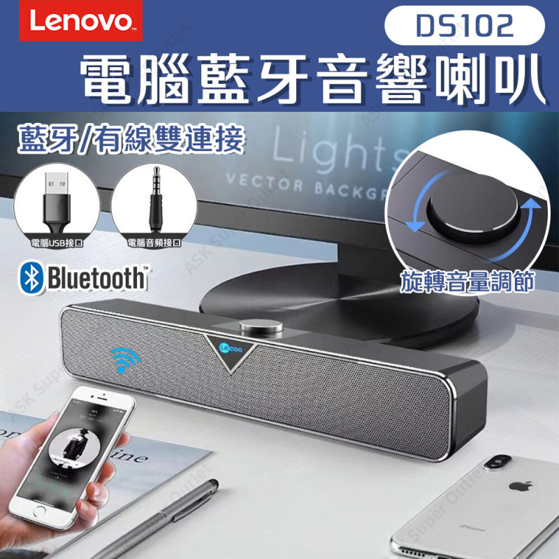 Lenovo - 電腦藍牙音響喇叭 - DS102