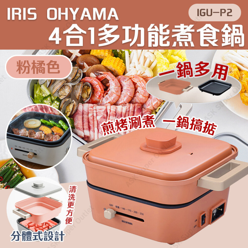 IRIS OHYAMA - 4合1多功能煮食鍋 IGU-P2