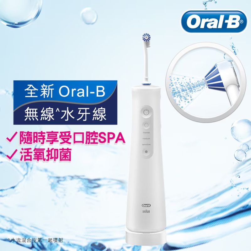 Oral-B Oxyjet 口腔潔淨無線水牙線(版本隨機)[MDH20]