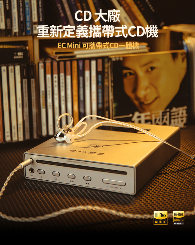 Shanling 山靈 - 【 8折】可攜帶式CD一體機 EC Mini【原裝行貨】
