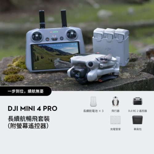DJI Mini 4 Pro 長續航暢飛套裝 (配備 DJI RC 2 螢幕遙控器)