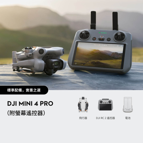 DJI Mini 4 Pro (配備 DJI RC 2 螢幕遙控器)