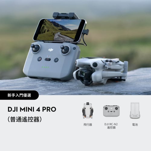 DJI Mini 4 Pro (配備 DJI RC-N2 普通遙控器)