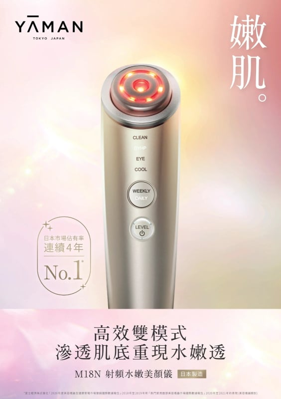 YAMAN M18N RF射頻水嫩美顏儀- Knight Store