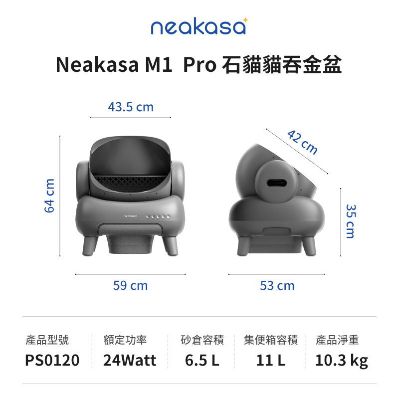 Neakasa M1全智能開放式貓砂盆
