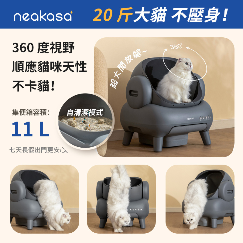 Neakasa M1全智能開放式貓砂盆