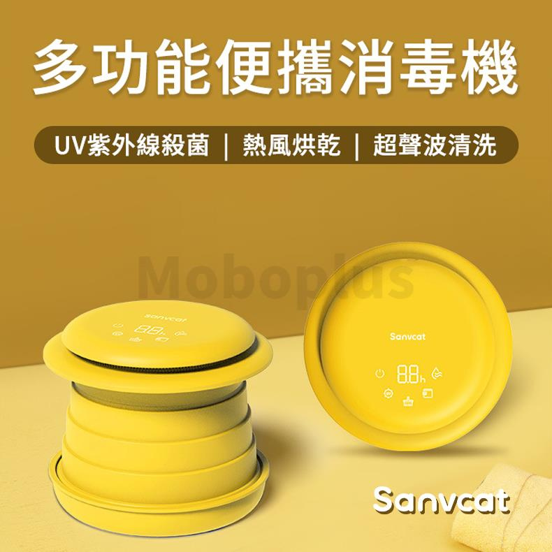 SANVCAT 多功能便攜消毒機 UV紫外線殺菌|熱風烘乾 S10