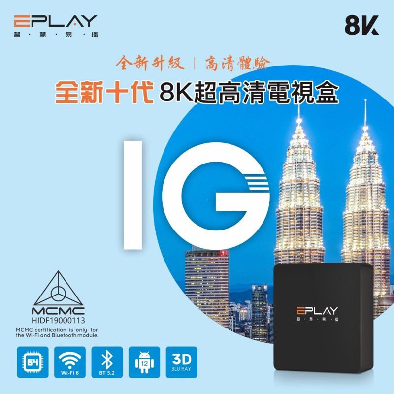 EVPAD Eplay 10G 數碼廣播接收盒