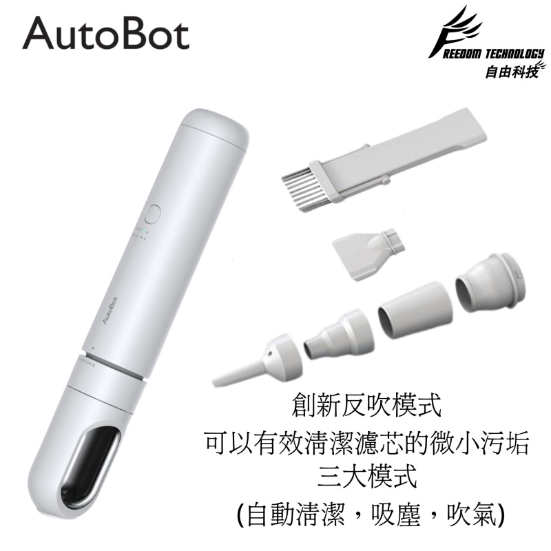 AutoBot - VM4 便攜無線吸塵器 吸塵機 反吹模式