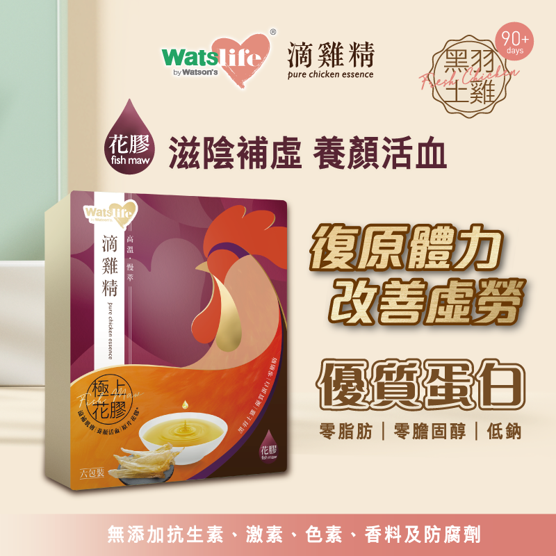 [原箱10盒*6包] WatsLife 滴雞精 50ml [3口味] [中/英文版隨機出貨]【春日會員感謝祭】