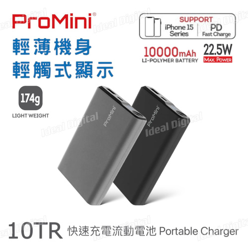 ProMini 10TR 10000mAh 快速充電流動電池 [2色]