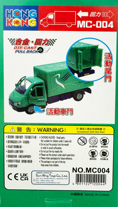 新興玩具 香港地系列 盒裝郵政車 MM004 合金製造 回力推動 活動尾門 香港的街道文化 充滿了香港的特色 獨特的禮物 精美的玩具 是一個非常有趣的收藏品 平行進口產品