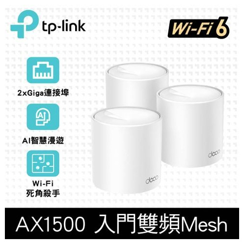 TP-Link Deco X10 WiFi 6 Mesh 路由器 [AX1500]