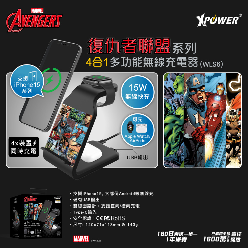 XPower x Marvel WLS6-DAV復仇者聯盟系列4合1多功能無線充電器