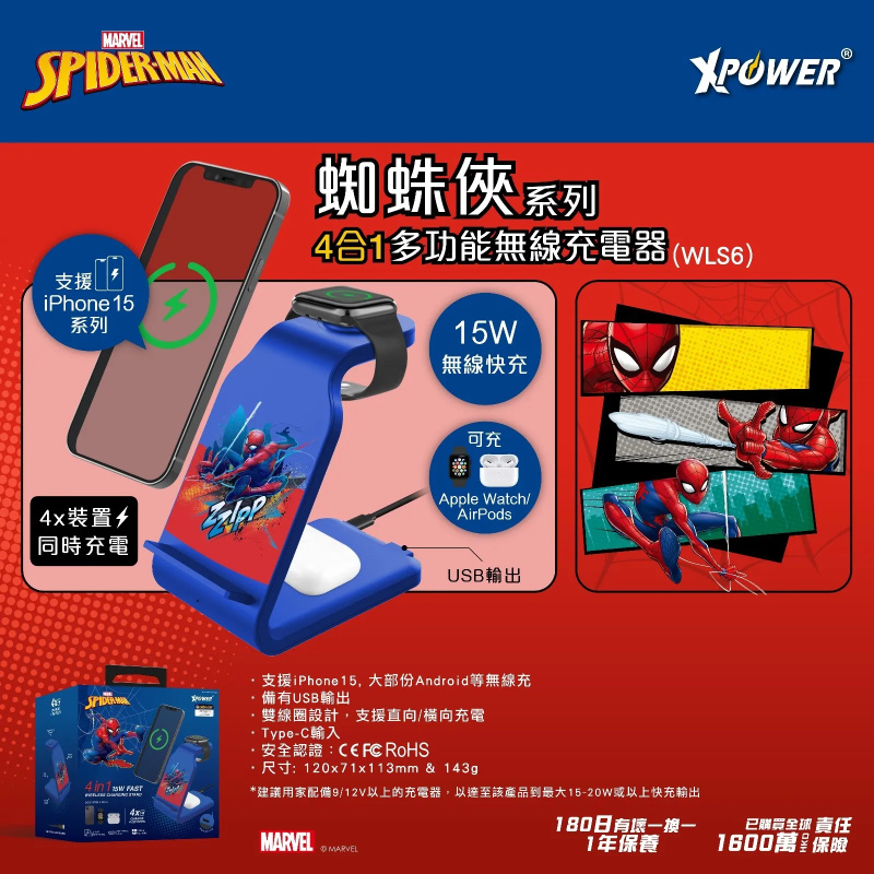 XPower x Marvel WLS6-DSM蜘蛛俠系列4合1多功能無線充電器