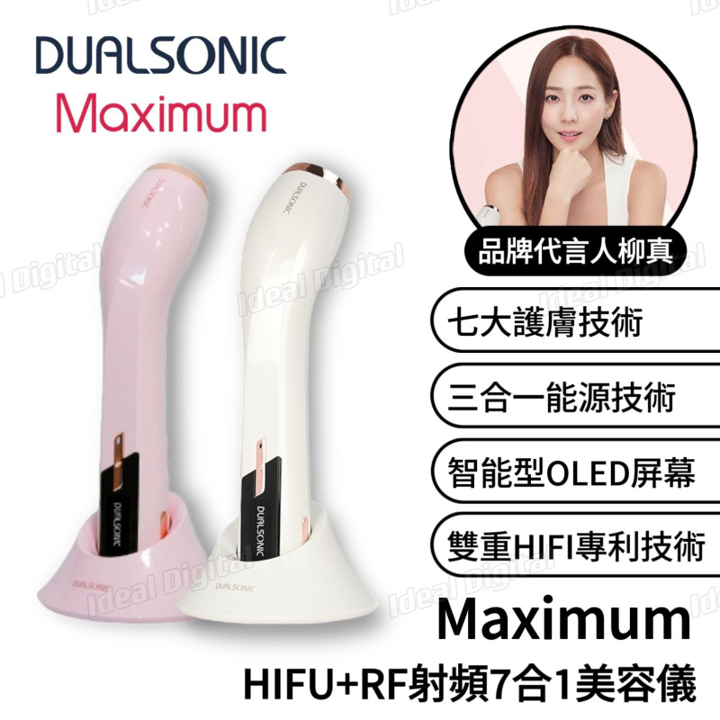 Dualsonic Maximum HIFU+RF射頻7合1美容儀 內附凝膠 [香港行貨]