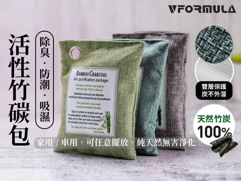 VFORMULA - 【2包裝】天然麻布活性竹炭包200g/包（顏色隨機）