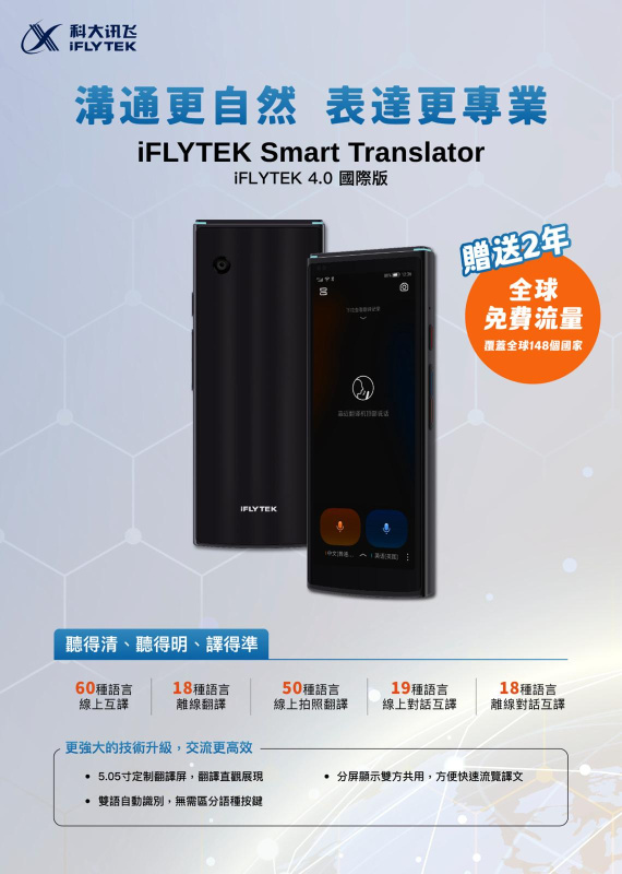 iFLYTEK Smart Translator - 4.0 [國際版]