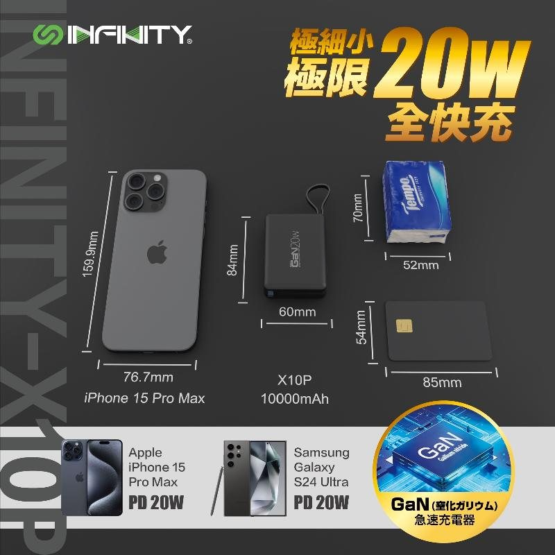 Infinity X10P 細の極限 雙自帶線快充充電器