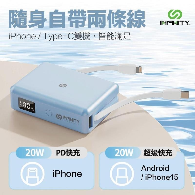 Infinity X10P 細の極限 雙自帶線快充充電器