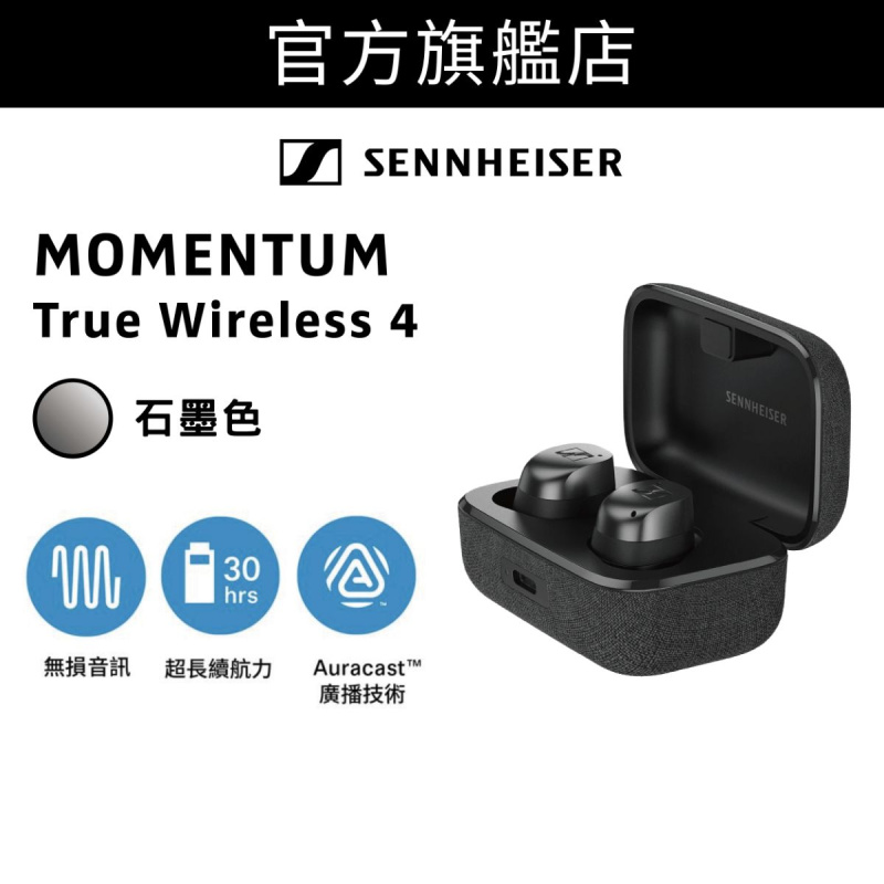 官方旗艦店】Sennheiser - MOMENTUM True Wireless 4 旗艦級真