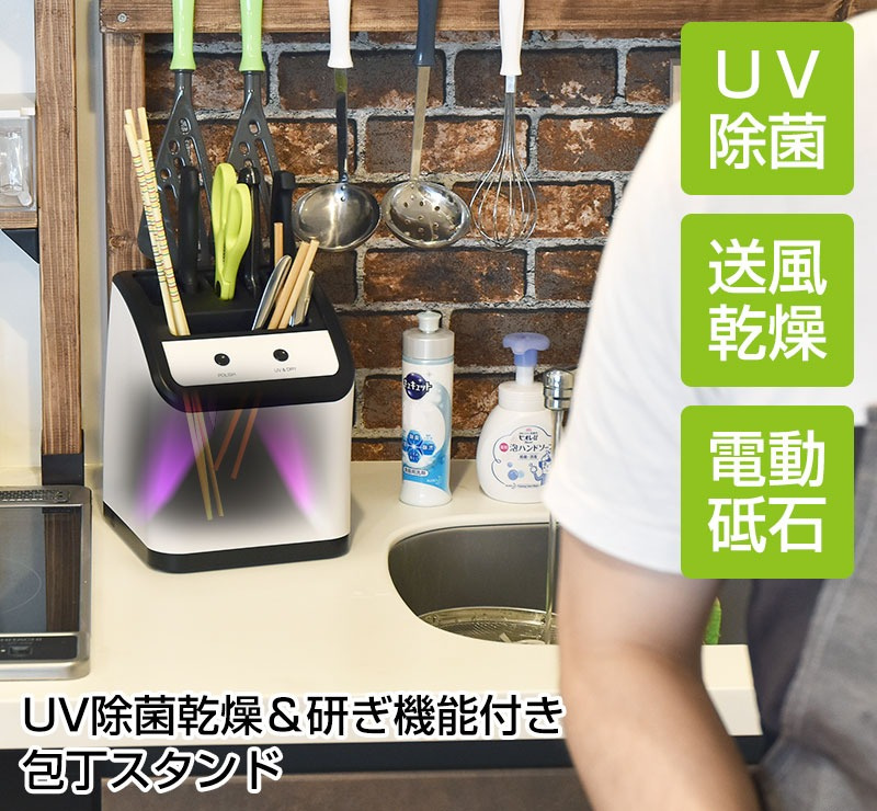 Thanko UV 除菌乾燥功能性廚具收納座