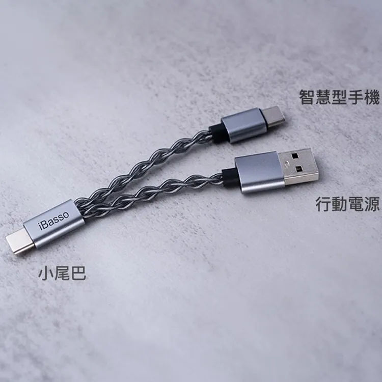 iBasso Audio CB19 小尾巴獨立供電線 雙TYPE C OTG USB DAC 線