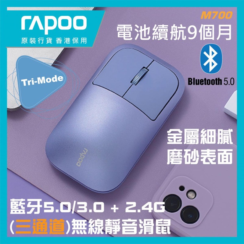 Rapoo 雷柏 M700 多模無線靜音滑鼠