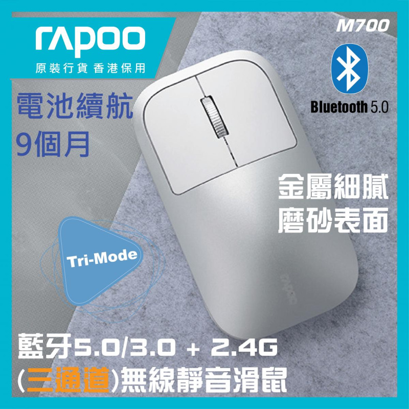 Rapoo 雷柏 M700 多模無線靜音滑鼠