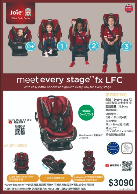 Joie Every Stage FX 雙向成長型兒童汽車安全座椅-Liverbird 利物鳥紅