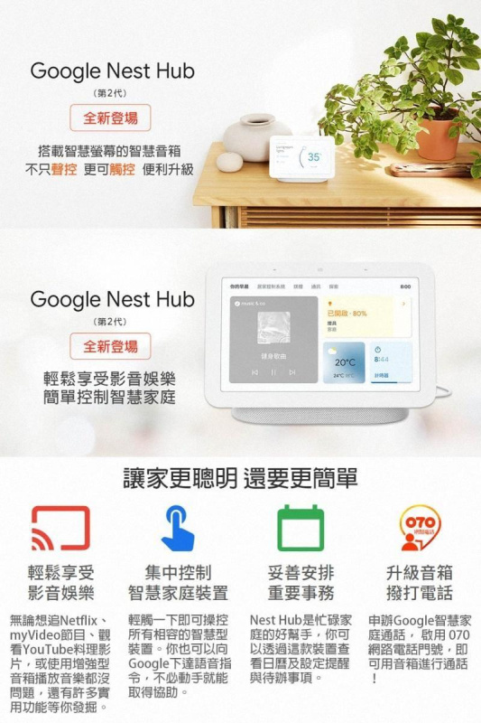Google Nest Hub 2 智能家居助理（7吋）
