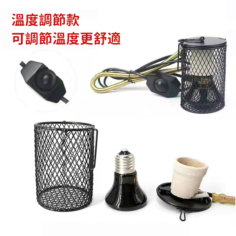 杰克-鸚鵡陶瓷加熱燈 | 保暖燈 | 蜥蜴取暖器 | 防咬防燙網 | 爬蟲保溫燈燈罩-英規插頭燈罩 | 旋轉調節開關線+陶瓷燈（8113）