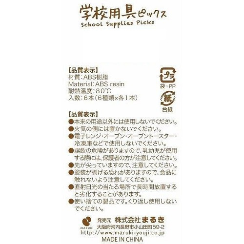 Maruki-學習用品便當簽/便當籤/便當叉/水果簽/水果叉/食物小簽-日本直送