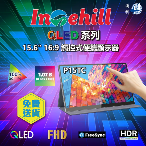 Intehill 便攜式顯示器 P15TC 15.6