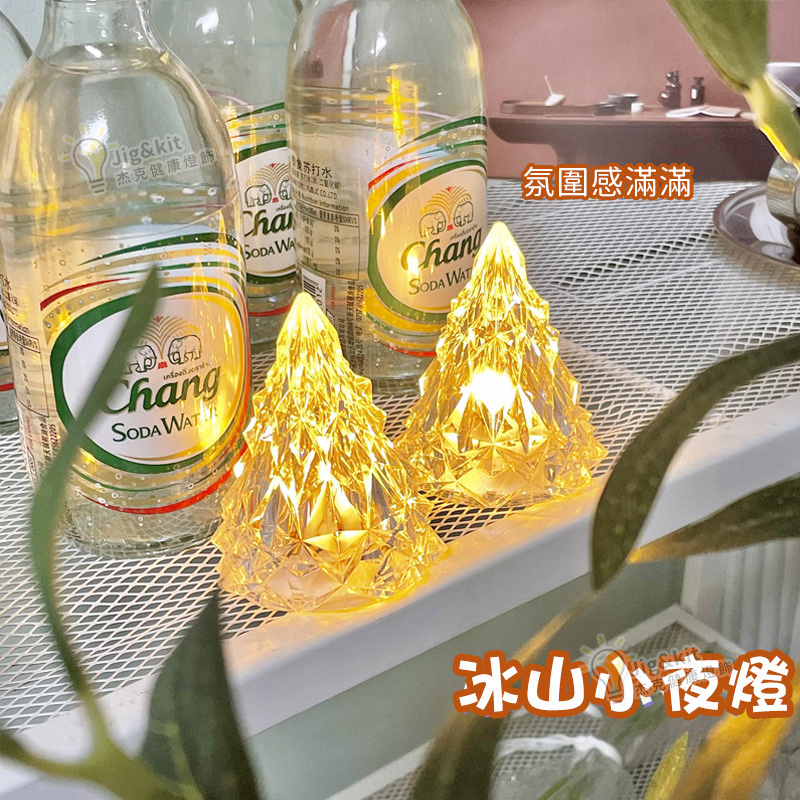 杰克冰山小夜燈丨ins風雪山燈丨宿舍臥室床頭燈丨氛圍燈丨情侶閨蜜生日禮物丨大號6*8cm 丨2個入（3192）