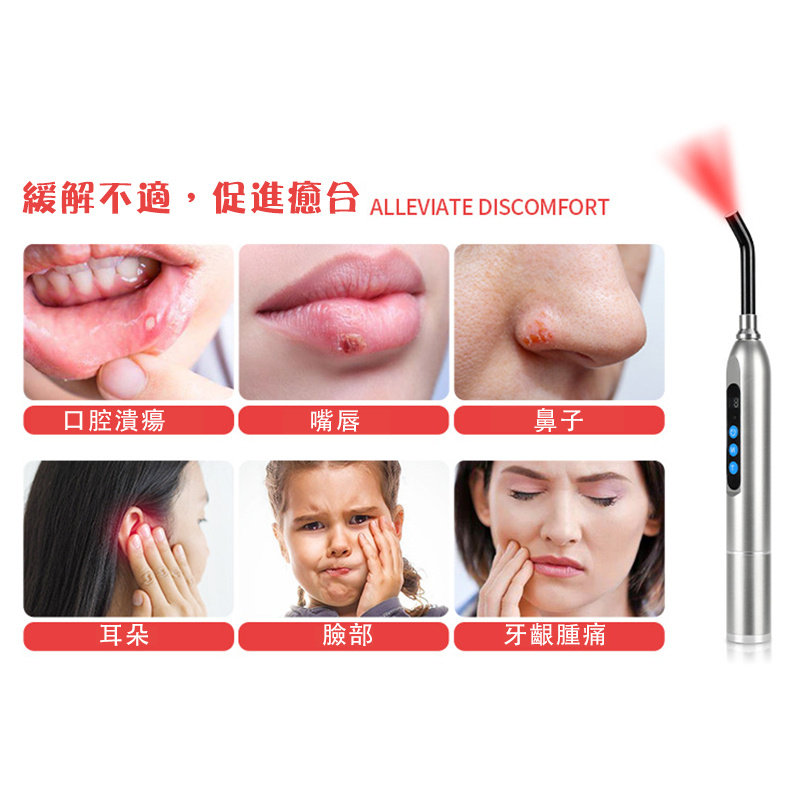 杰克-led紅光治療儀丨近紅外線理療器丨手持紅光治療筆丨口腔紅外理療儀 （4102）