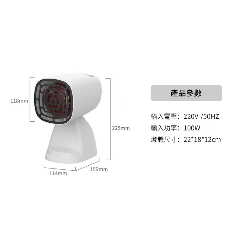 杰克-紅外線電烤燈丨美容院迷你臺式美膚美髮加熱紅光理療烤燈 丨 609M （4103）