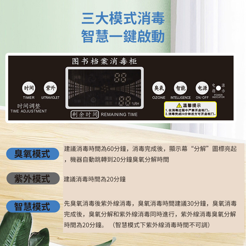 杰克-圖書檔案消毒櫃 | 文件檔消毒櫃-FLD-38U（4118）