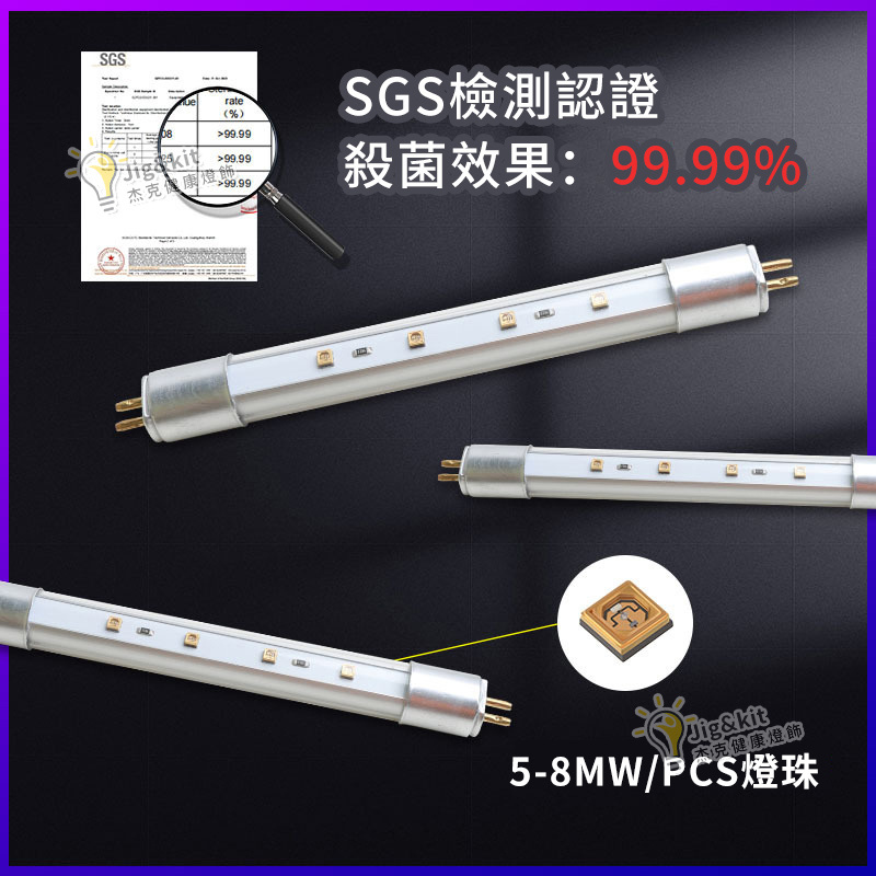 杰克-T5UVC紫外線燈管殺菌丨商用消毒除蟎衣櫃消毒櫃櫥櫃殺毒滅菌燈管 丨 2-3W T5UVC殺菌燈管（4125）