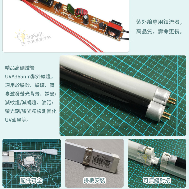 杰克-滅蚊燈管丨誘捕蚊蟲蒼蠅蟬uv紫外線黑管丨紫光滅蚊燈燈管丨DC12V燈架+誘蟲黑管紫光燈管（4126）