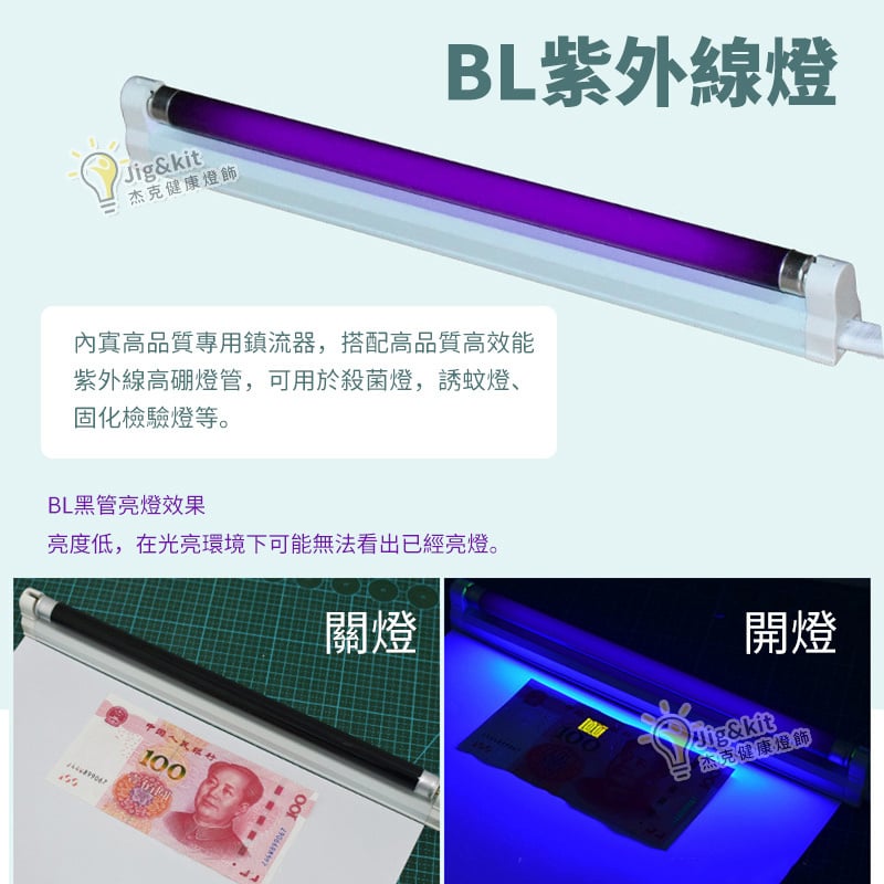 杰克-滅蚊燈管丨誘捕蚊蟲蒼蠅蟬uv紫外線黑管丨紫光滅蚊燈燈管丨DC12V燈架+誘蟲黑管紫光燈管（4126）